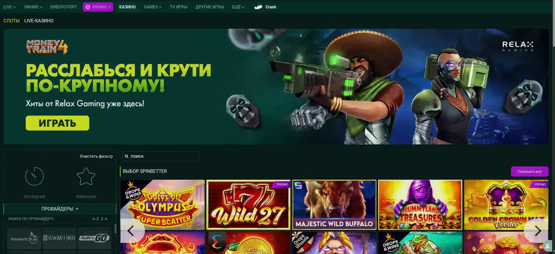 Бонусы и фриспины казино Аркада зеркало